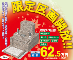 限定区画開放