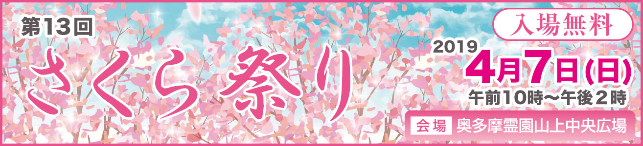 さくら祭り