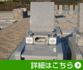メモリアルモニュメント