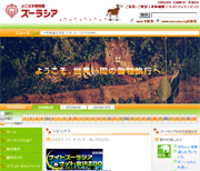 よこはま動物園ズーラシア