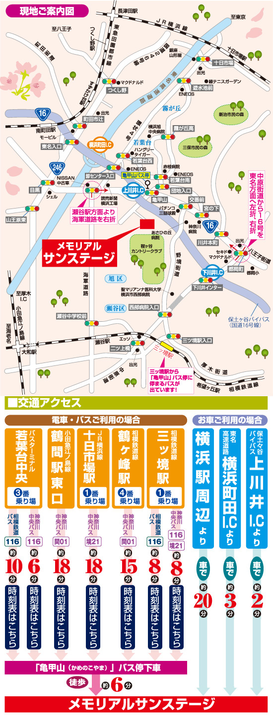 メモリアルサンステージのアクセスマップ 