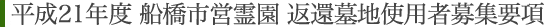 船橋市営馬込霊園
