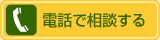 お問合せ