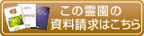 この霊園の資料請求