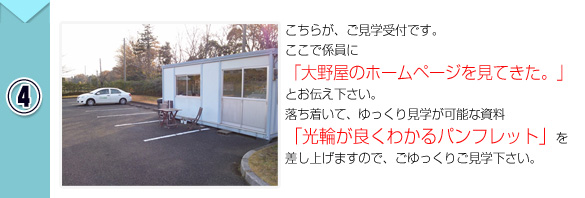 直接見学に見える方へ会場までのご案内4