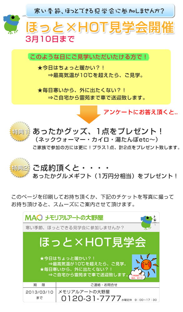 城陽霊苑 ほっと×HOT見学会のご案内