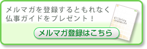 メールマガジン登録フォーム