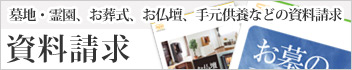 資料請求