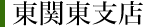 霊園四季便り（東関東支店）