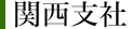霊園四季便り（関西支社）