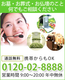 お墓・お葬式・お仏壇のこと 何でもご相談ください