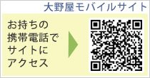 モバイルサイトのご案内