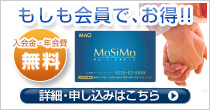 もしも会員