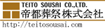 帝都葬祭株式会社