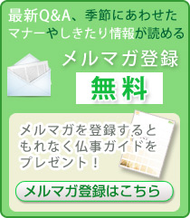 メールマガジン登録