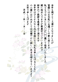 年賀欠礼（喪中ハガキ） 一例