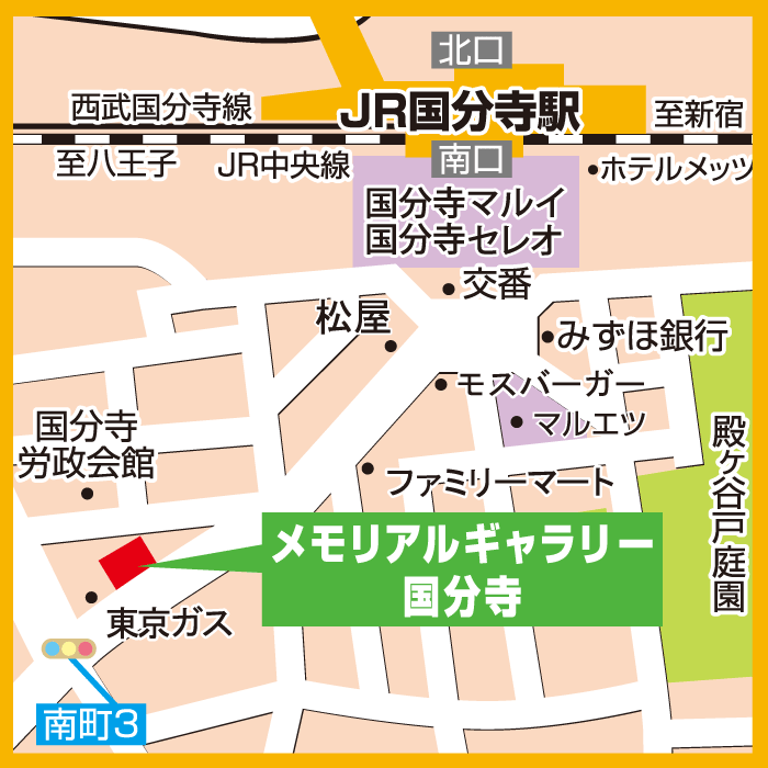 大野屋メモリアルギャラリー国分寺 地図