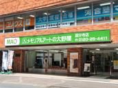 大野屋メモリアルギャラリー国分寺