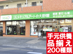 大野屋メモリアルギャラリーさいたま