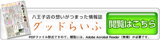 グッドらいふ