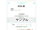 安心の10年保証書