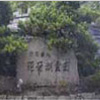 琵琶湖霊園