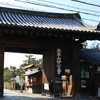 妙心寺塔頭 養徳院霊園