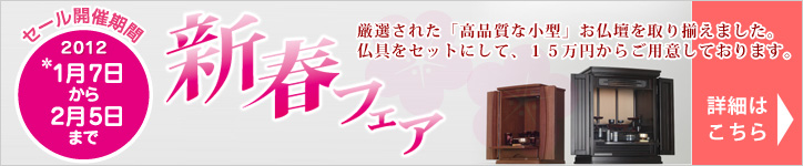 2012新春フェア"