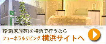 大野屋の葬儀ホームページ