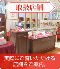 手元供養取扱い店舗