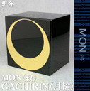 想舎 MON(紋) GACHIRIN(月輪)