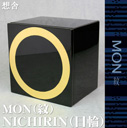 想舎 MON(紋)NICHIRIN(日輪)