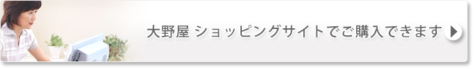 メモリアルアートの大野屋WebShopでご購入できます