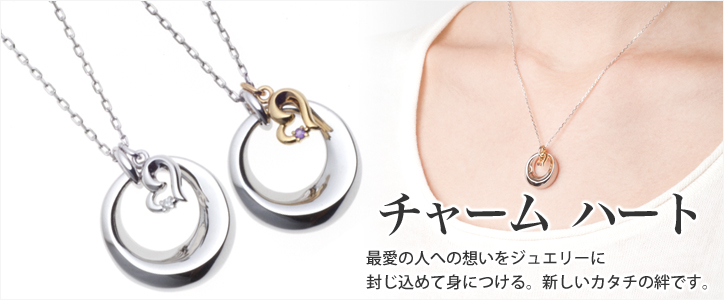 遺骨ペンダント 「チャーム ハート」