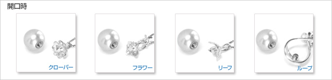 ソウルジュエリーパール　開口時