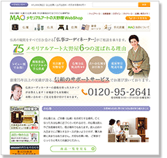 メモリアルアートの大野屋webshop 本店