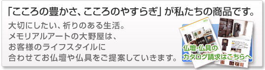 仏壇・仏具商品カタログ