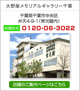 常光閣 メモリアルケアサービス店 
