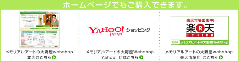 ホームページでもご購入できます
