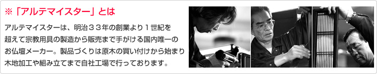 アルテマイスターとは
