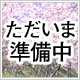 樹木葬