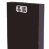 基本型