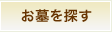場所・地域