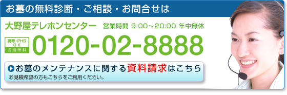 お墓のメンテナンスの資料請求
