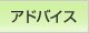 お墓の引越しアドバイス