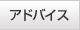 お墓の引越しアドバイス
