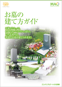 お墓の引越しガイド