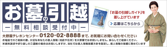 お墓の引越－無料相談受付中－