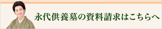資料請求はこちら