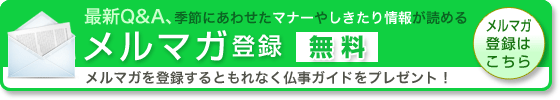 メルマガ登録はこちら